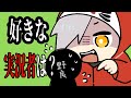 答えはただ一つ。理想の回答をしてほしいだるまいずごっど【だるまいずごっど/APEX/野良/ボイチャ/社会人/ニート/ファンボーイ/切り抜き】