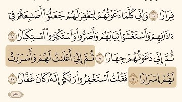 سوره نوح/ابراهيم الأخضر