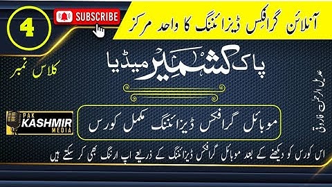 Urdu Designer class 4 || اردو ڈیزائنر کلاس 4