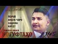 Ногуфтахо Равшан Анаев