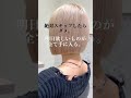 何回見たかで手に入れられる数が変わるらしい。欲しいものはコメント欄で教えて下さい！#美容師　#ボブ　#ハイトーン　#shorts