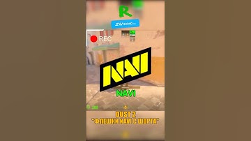 DUST 2 - ФЛЕШКИ NAVI ДЛЯ ВЫХОДА С ШОРТА😋 #cs2 #ксго #csgo #кс2