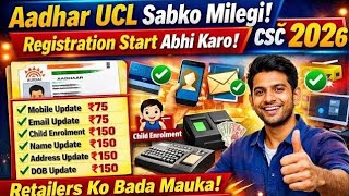 30UIDAI New Notification ECMP UCL 205-2 New Service LIVE | Aadhaar Operator Latest Update 2026