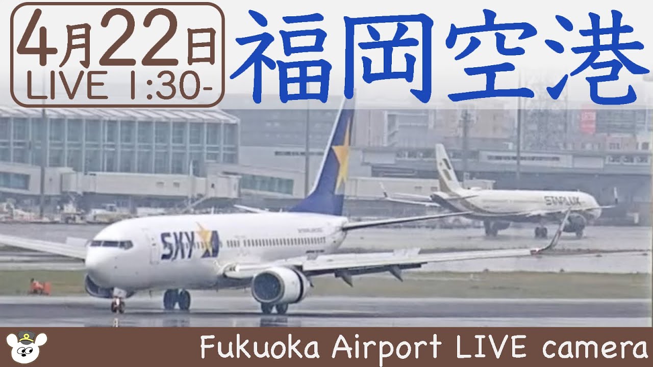 【LIVE】福岡空港ライブカメラ 20220422 01301315 Kyushu Japan Airport Live