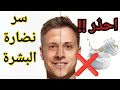 توقف عن هدر أموالك فى كريمات البشرة السر فى هذا المعدن المظلوم صحة صيدلي اليوتيوب نصائح طبية