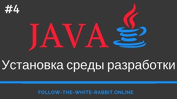 Java SE. Урок 4. Установка среды разработки IDE IntelliJ IDEA