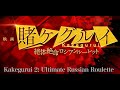 Kakegurui 2 ultimate russian roulette  full movie sub indo