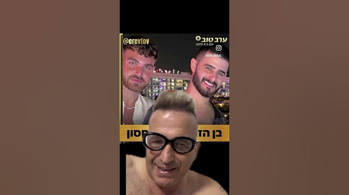 עדן חסון יצא מהארון
