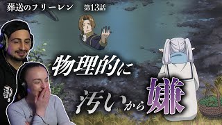 【海外の反応】葬送のフリーレン13話『同族嫌悪』　フリーレン様！はしたない！　オーストラリアニキとネキ