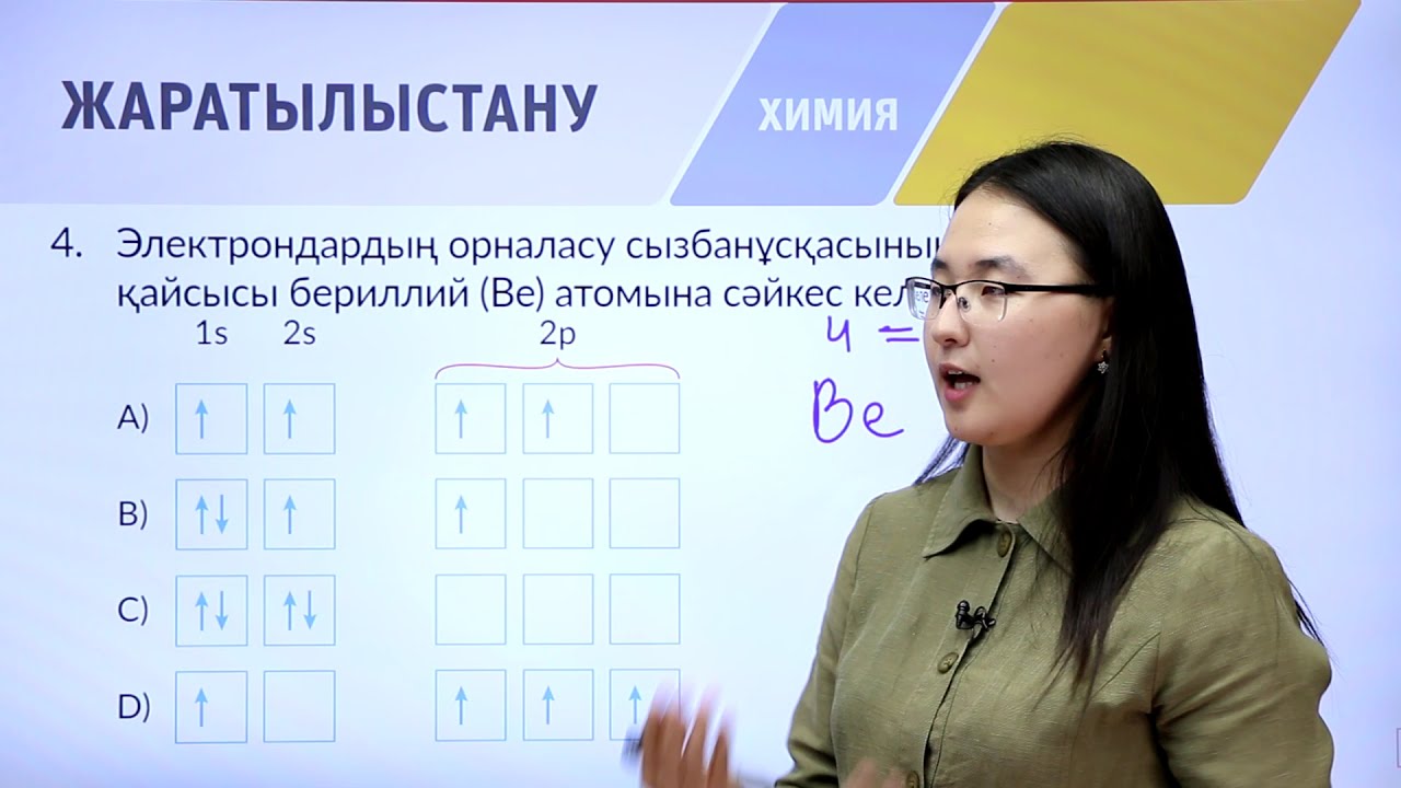 8-сынып. «Химия» пәнінен IQanat олимпиадасының III-кезеңіне дайындық