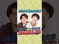 京都大学vs明治大学 仁義なきクイズバトル🎓【ドレミ早押しクイズ】#Shorts 【QuizKnockライター・チャンイケ】