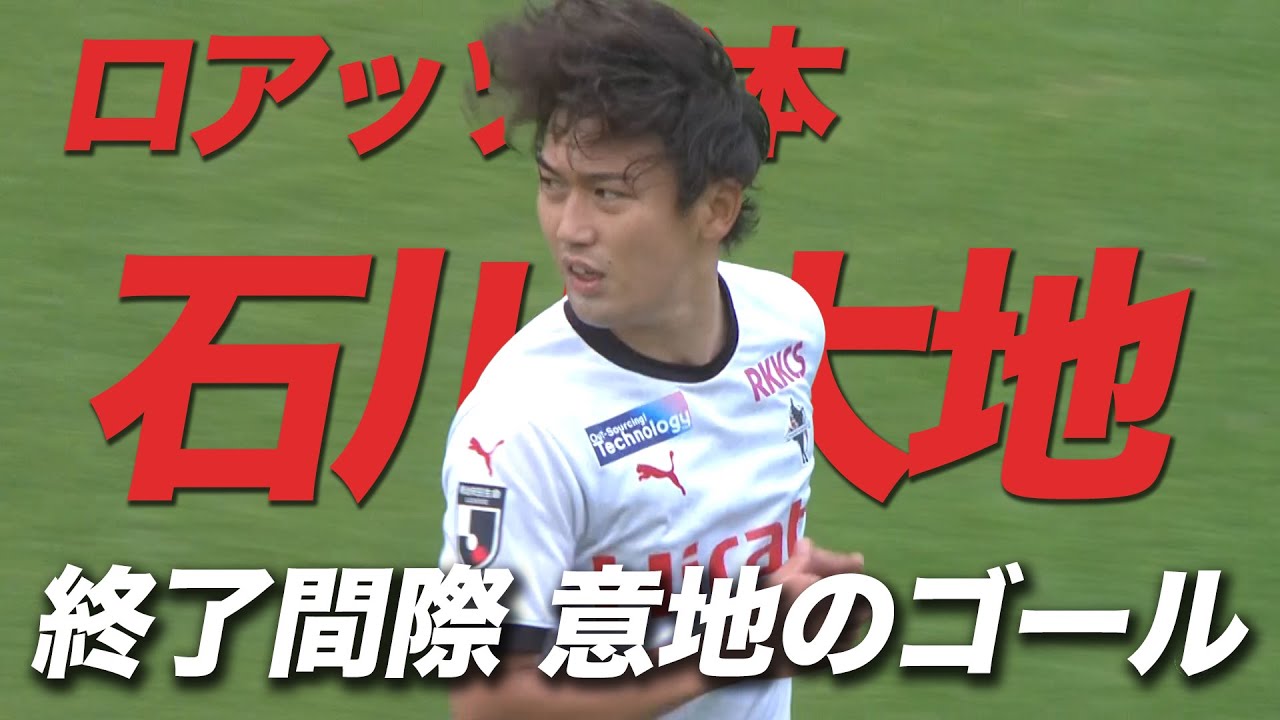 野々村チェアマン×巻誠一郎さんトークイベント ロアッソ熊本 試合終了