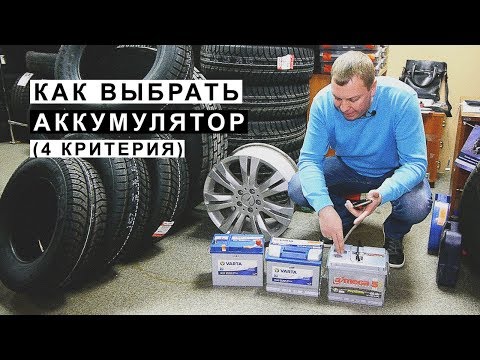 4 критерия выбора аккумулятора,как выбрать аккумулятор для новичков