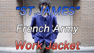 【セントジェームス製】フランス軍ワークジャケットのご紹介！