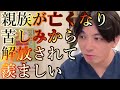 うつ病8年、自〇未遂やODを繰り返してきた私。大好きな叔父が亡くなりましたが、悲しみではなく、生きることへの苦しみから解放されて羨ましいと思ってしまいました。【精神科医益田】