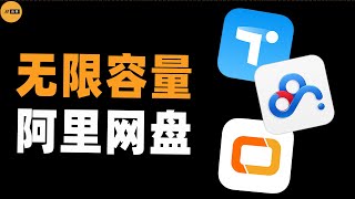 你见过不限速的网盘了，但你肯定没见过【不限量+不限速】的，片尾有惊喜