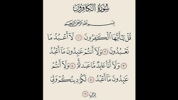سورة الكافرون بصوت القارئ إسلام صبحى #القرآن_الكريم #مما_قرأت