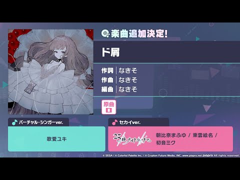 【プロセカ】 ド屑 [MASTER 28] AP(MV付き