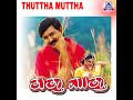 Tusu Mella Beeso ft. Ramesh Aravind, Prema, Kasthuri Mp3 Song