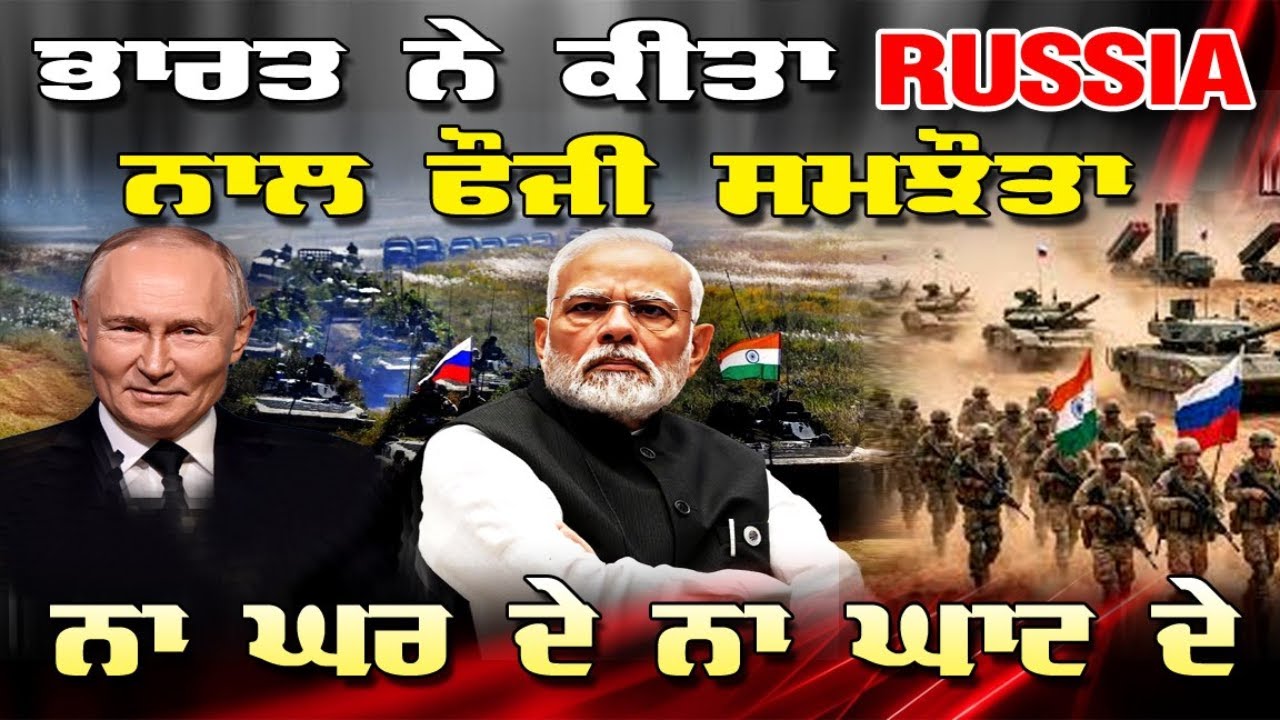 LIVE : 21-04-26 | ਭਾਰਤ ਨੇ ਕੀਤਾ RUSSIA ਨਾਲ ਫੌਜੀ ਸਮਝੌਤਾ ! ਨਾ ਘਰ ਦੇ ਨਾ ਘਾਟ ਦੇ | RANJIT NAGARA