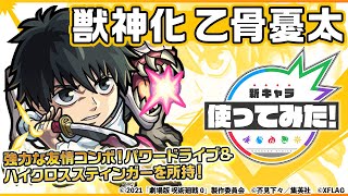 【『劇場版 呪術廻戦 0』×モンスト】乙骨憂太登場！パワードライブとハイクロススティンガ