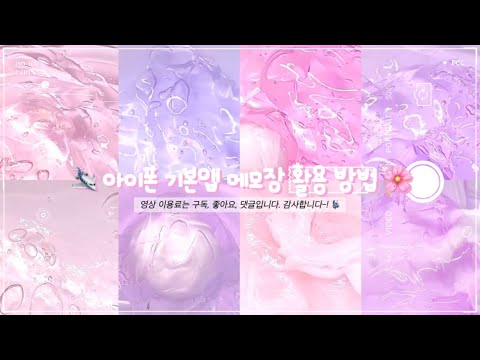 메모장 앱 활용법 🫶🏻  #대시액 #대규모시리즈액괴 #시액 #시리즈액괴 #대규모 #시리즈 #대규모시리즈 #액괴 #슬라임 #히트쳐라