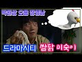 드라마시티 쌈닭미숙이 / 박원상 오용 장영남 [추억의 영상] KBS 2007 10 6 방송