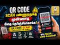QR Code Scan பண்ணுறதுக்கு முன்னாடி இதை தெரிஞ்சிக்கோங்க! | QR Code Scam Explained in Tamil | BRIT