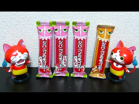 妖怪ウォッチ ジバニャンのチョコボーにいちご味登場 Yo Kai Watch Youtube