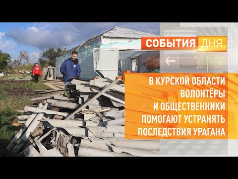 В Курской области