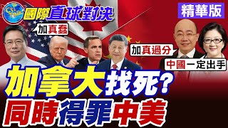 加拿大封殺