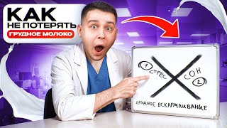 картинка: Как НЕ потерять молоко: проверенные способы бороться со стрессом
