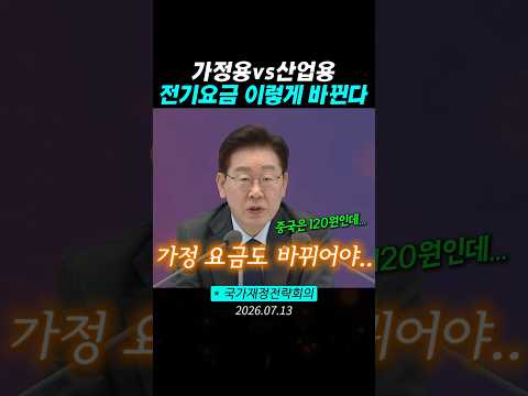 전기요금 이렇게 바뀐다 가정용vs산업용 thumbnail