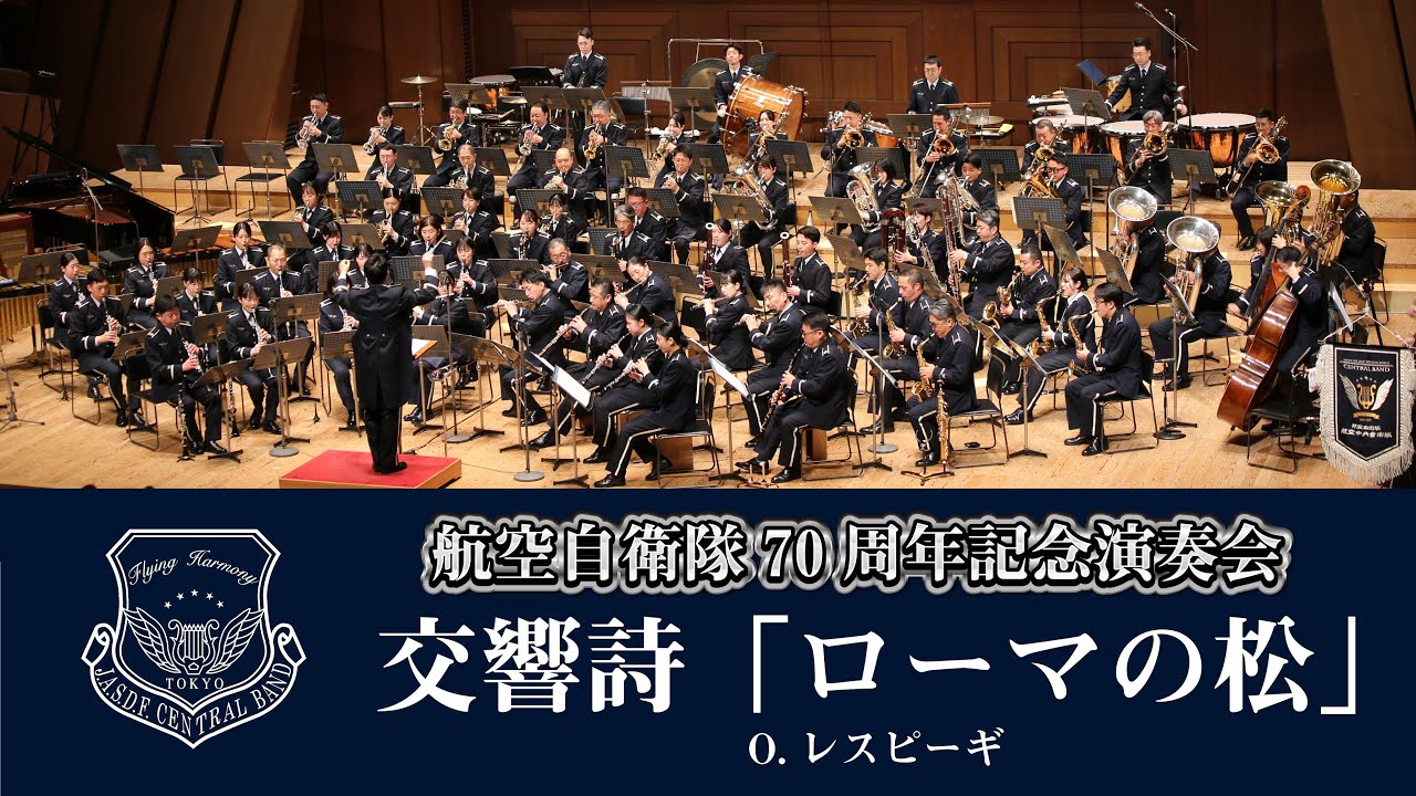 オットリーノ・レスピーギ：ローマの松