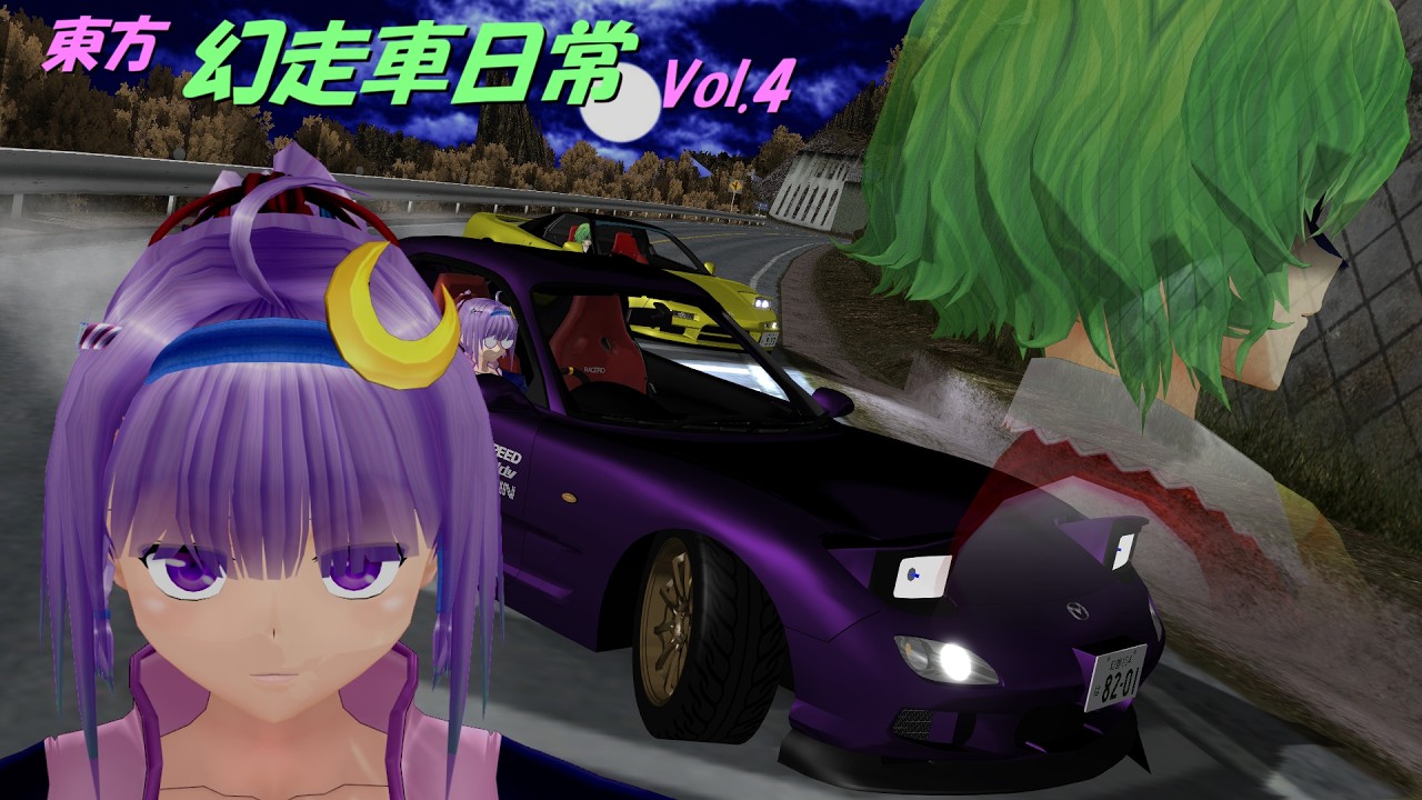 東方MMD】 旧車狂・スピンオフ版 『幻走車日常』Vol.4 「The one night