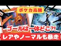 【ポケカ高騰】この高騰速度についていけるのか！