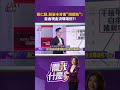 黃仁勳與蘇姿豐的背書