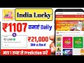 India Lucky App se paise kaise kamaye || How To Earn Money From India Lucky App ||