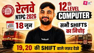 RRB NTPC 2026 | NTPC UG Computer Questions 2025 | NTPC 12 level Computer Paper Review | Sunil Sir