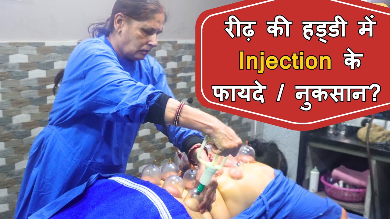 Spinal Injection भी नहीं है ईलाज Slip Disc का | बिना किसी सर्जरी के यहाँ मिलेगा ईलाज | 100% Real