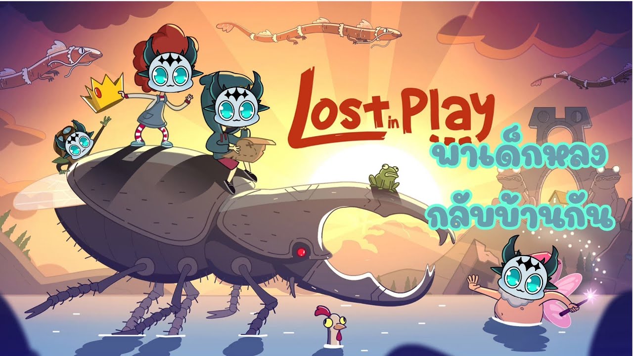 【🔴Lost in Play】พาเด็กหลงกลับบ้าน - Ravenite Ch |【TLG_Official】