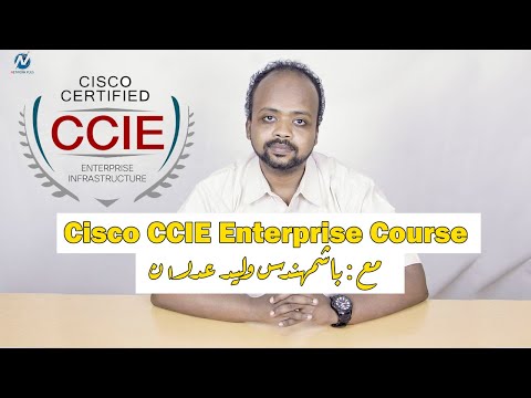 Cisco CCIE Enterprise Course