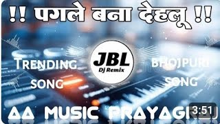 🔥 Pagle Bana Delu Dj Remix JBL Vibration Mix || पगले बना देलू Dj Song | Dj AA Music 