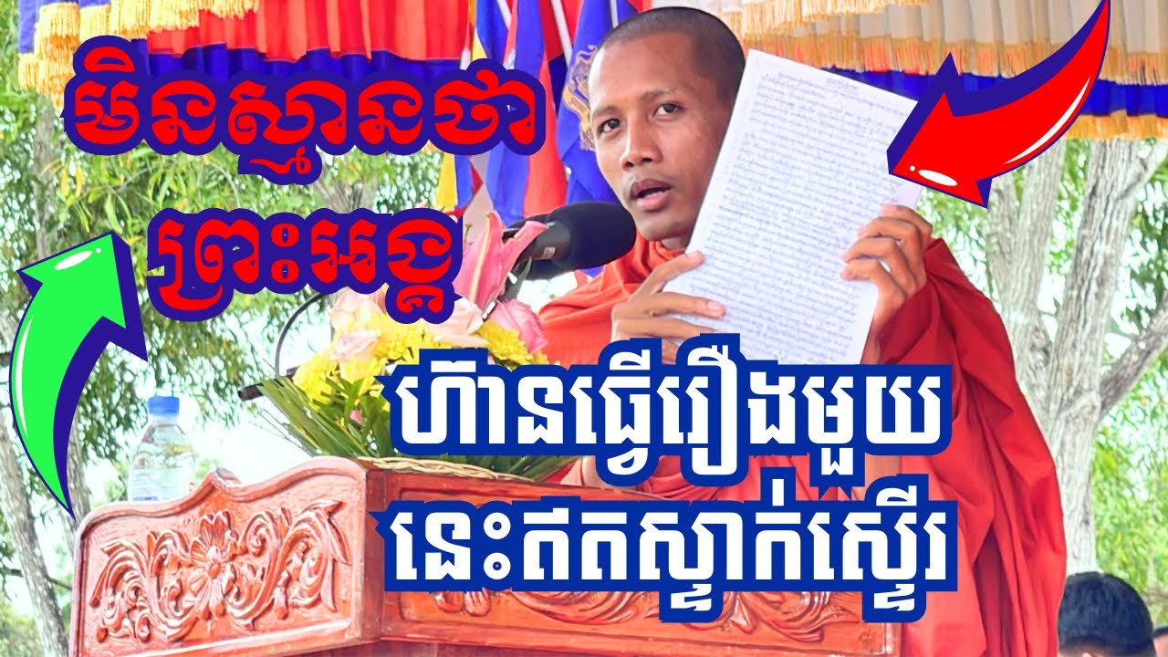 រំភើបហួសស្មាន ព្រះអង្គហ៊ានធ្វើរឿងនេះឥតស្ទាក់ស្ទើរ