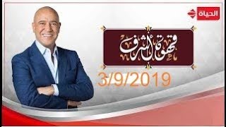 برنامج قهوة أشرف - أشرف عبد الباقى  | أكرم حسني - 3 سبتمبر 2019 - الحلقة الكاملة