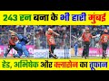 🔴 MI vs SRH Live Match: 243 बनाकर भी नहीं जीत पायी मुंबई | Head, Abhishek और Klaasen ने मचाया तहलका