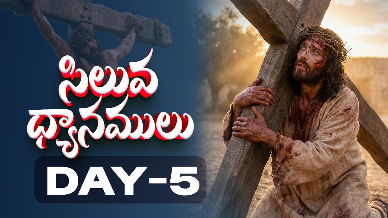 DAY-5  #LENTDAYS  || సిలువ శ్రమల ధ్యానములు  || 23-02-2026 || 40 DAYS FASTING PRAYERS #biblemission