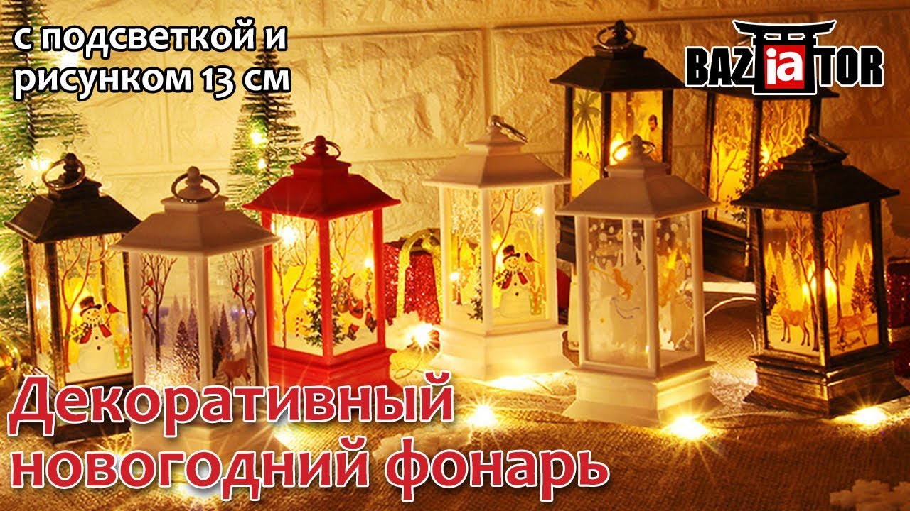 Новогодние Фонари На Батарейках Новогодние Фонари На Батарейках