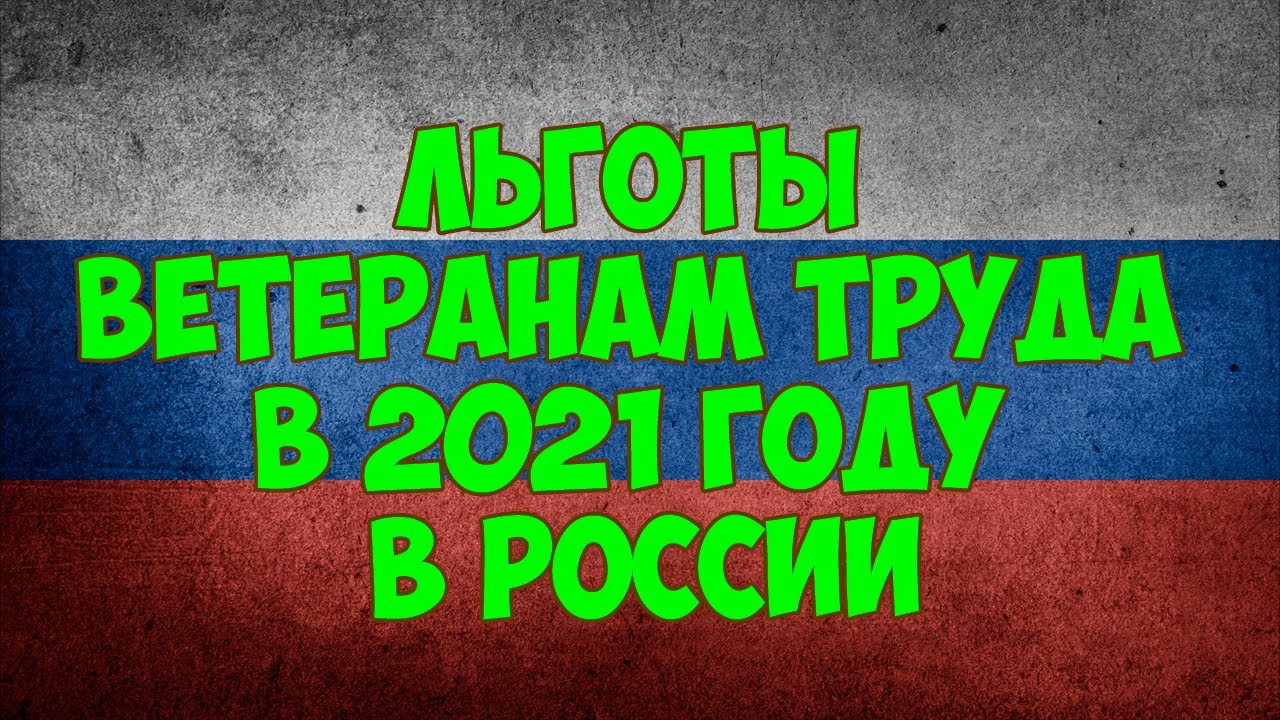 Новые Льготы Ветеранам Труда В 2022 Году Новые Льготы Ветеранам Труда В 2022 Году