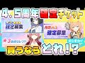 ブルアカ セレチケと限定確定も 4 5周年の確定チケット 3種 内容とおススメ度は 期間や各仕様に注意 限定のやつは買ってもいい セレチケ買うならいつ ブルーアーカイブ ブルアカらいぶ ブルアカ セレチケと限定確定も 4 5周年の確定チケット 3種 内容とおススメ度は 期間や各仕様に注意 限定のやつは買ってもいい セレチケ買うならいつ ブルーアーカイブ ブルアカらいぶ